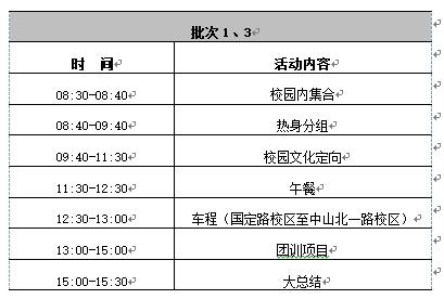 校园定向02.jpg