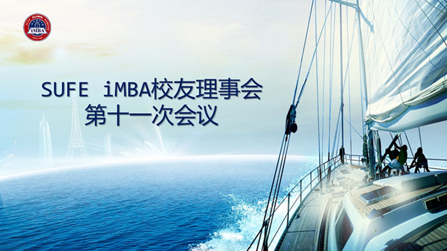 SUFE iMBA校友理事会第十一次会议欢迎页.jpg