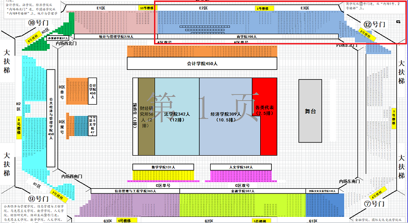 2018级开学典礼座位导览图（定稿）.png