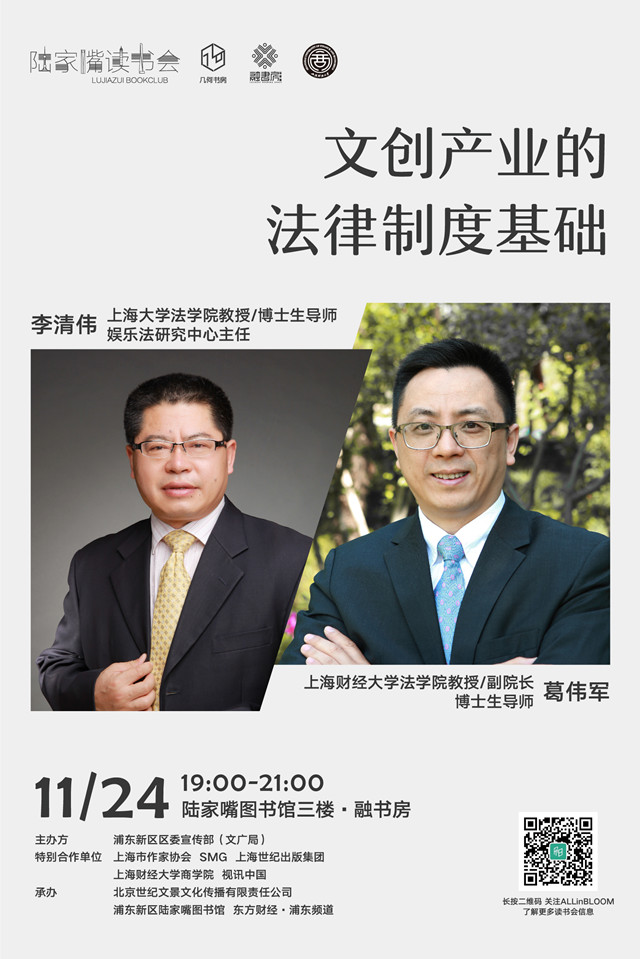 陆家嘴读书会第59期_副本.jpg