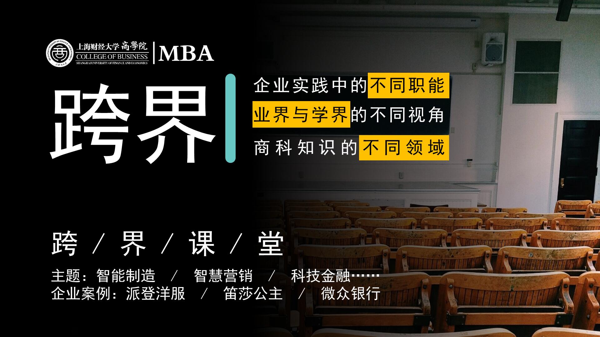 跨界课堂.jpg