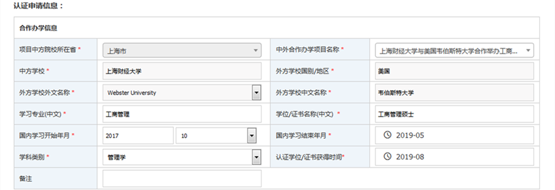 申请信息_副本.png