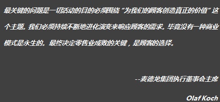 电商转型的目的是要为顾客创造真正的价值-