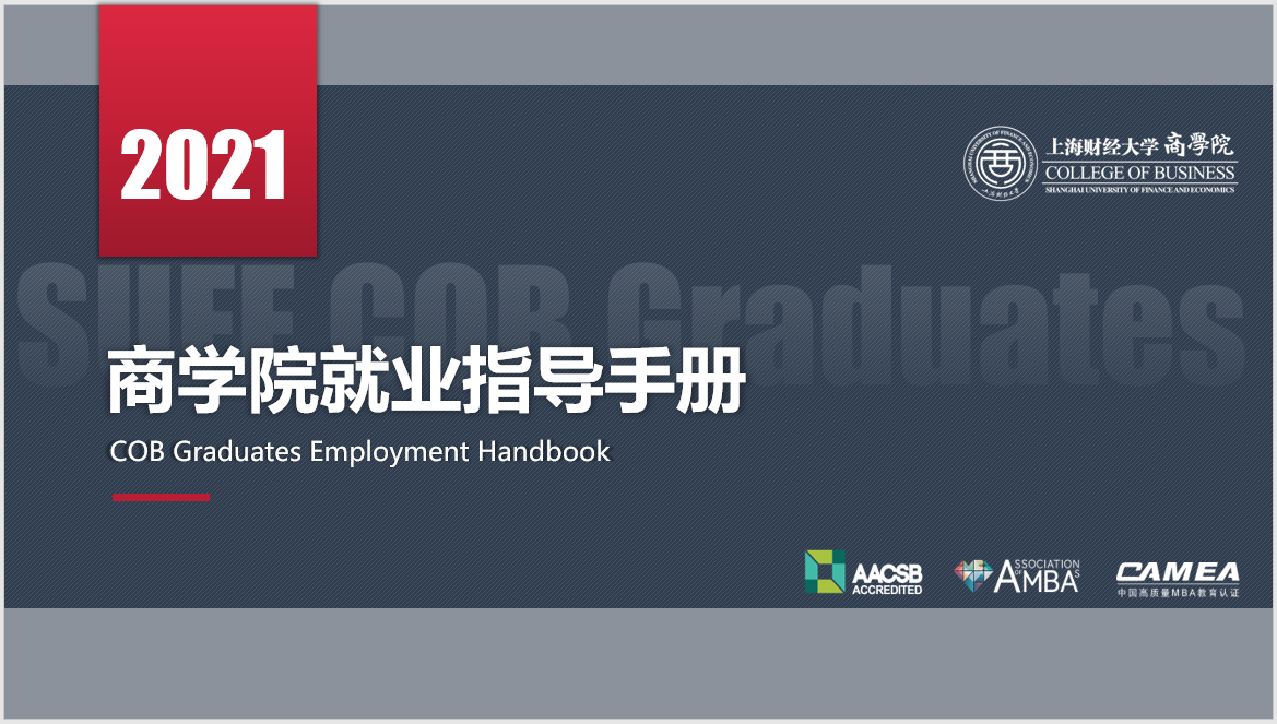 十大赌博正规信誉网址就业指导手册（2021）.png