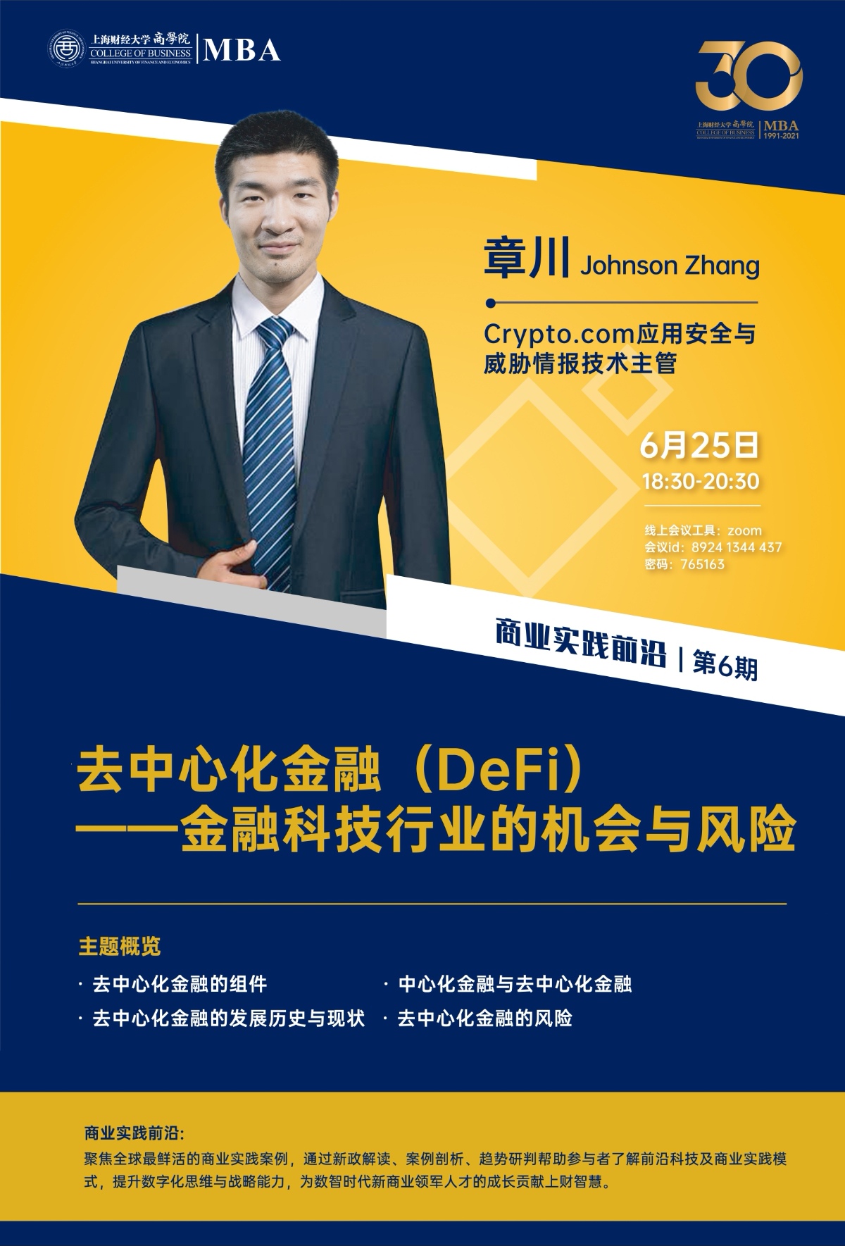 商业实践前沿——章川Johnson Zhang.jpg