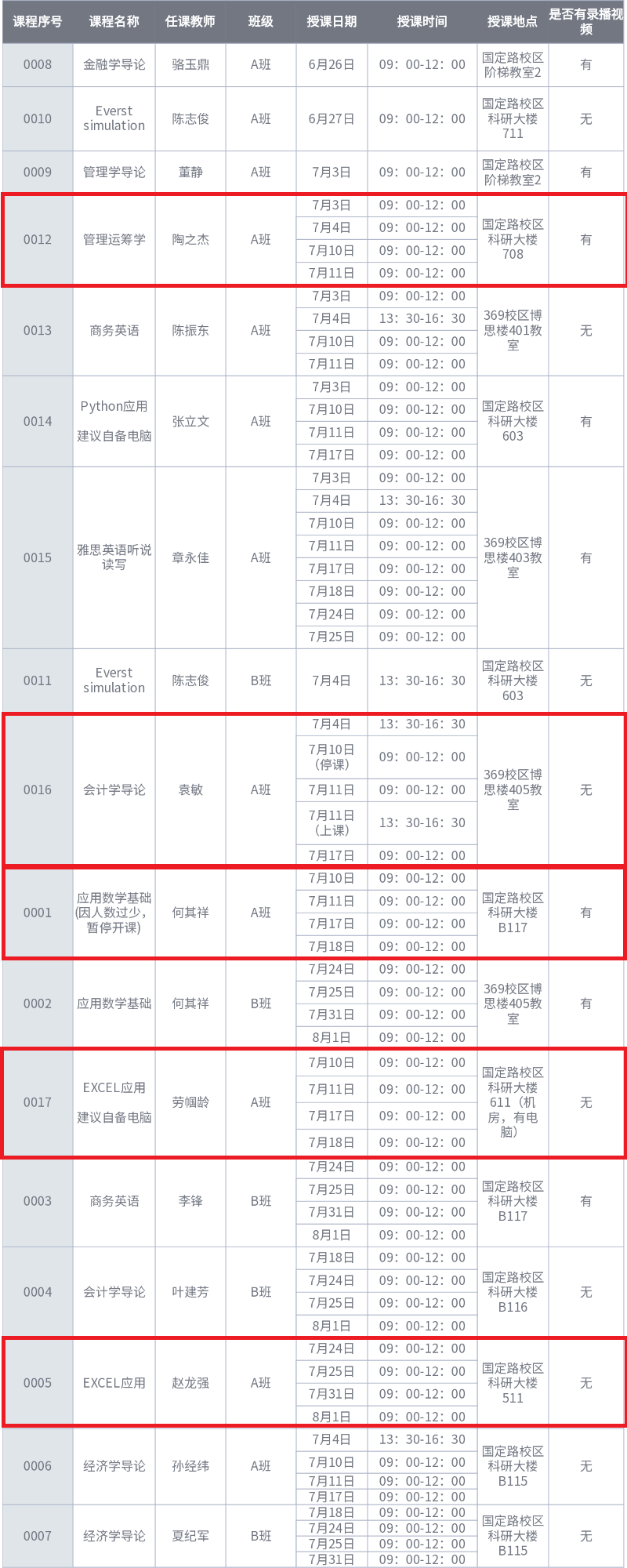 预备课程图片-选课网页更新-0630.png