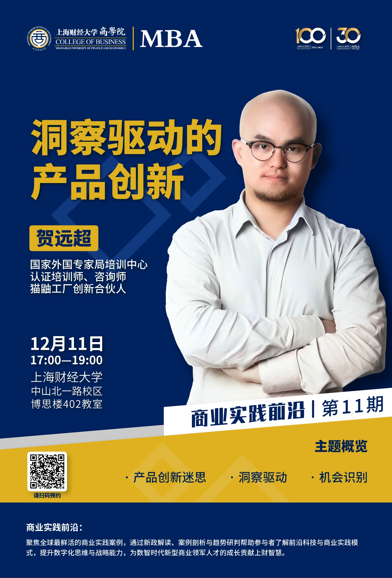 贺远超 海报小.jpg