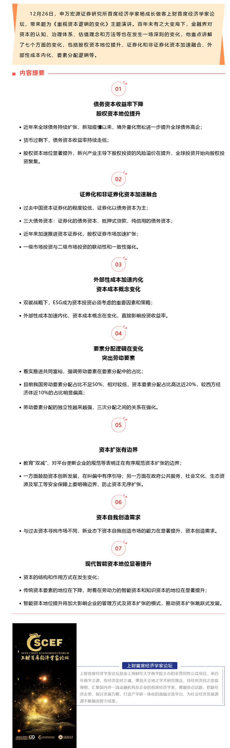 FireShot Capture 093 - 首席之声 - 杨成长：重视资本逻辑的变化 - mp.weixin.qq.com.png