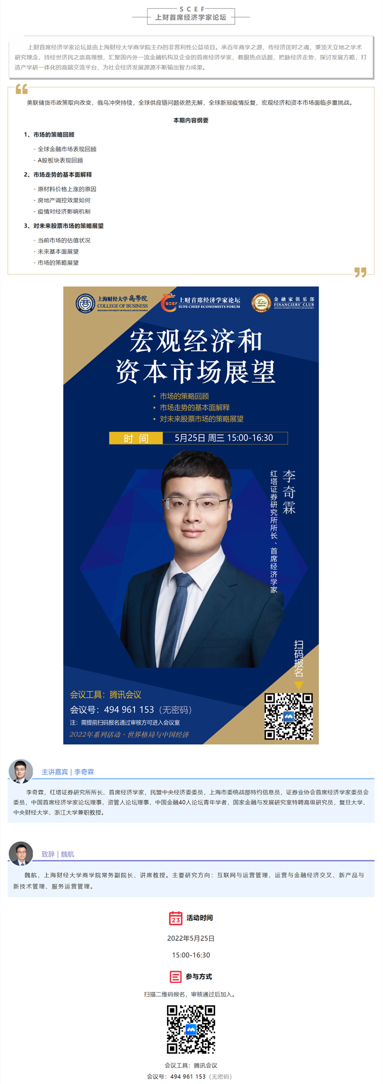 赌博最大平台排名首席经济学家论坛 _ 直播5_25· 李奇霖：宏观经济和资本市场展望.png