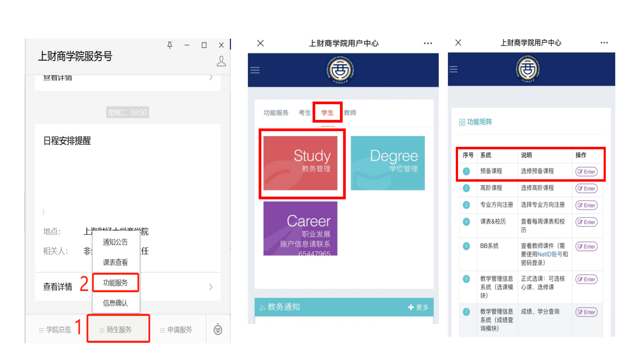 选课界面示意图.png