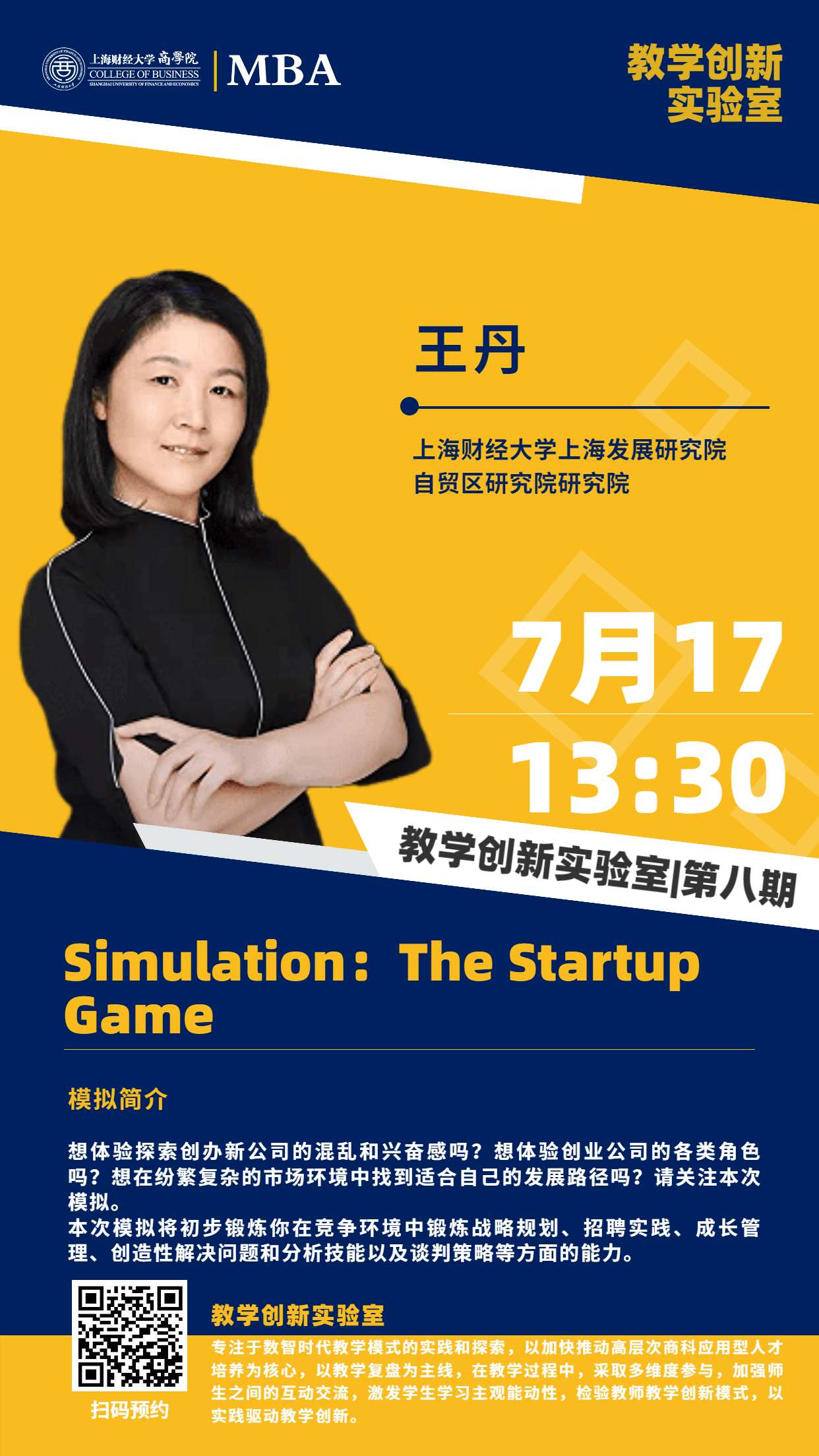 教学创新实验室第八期.png