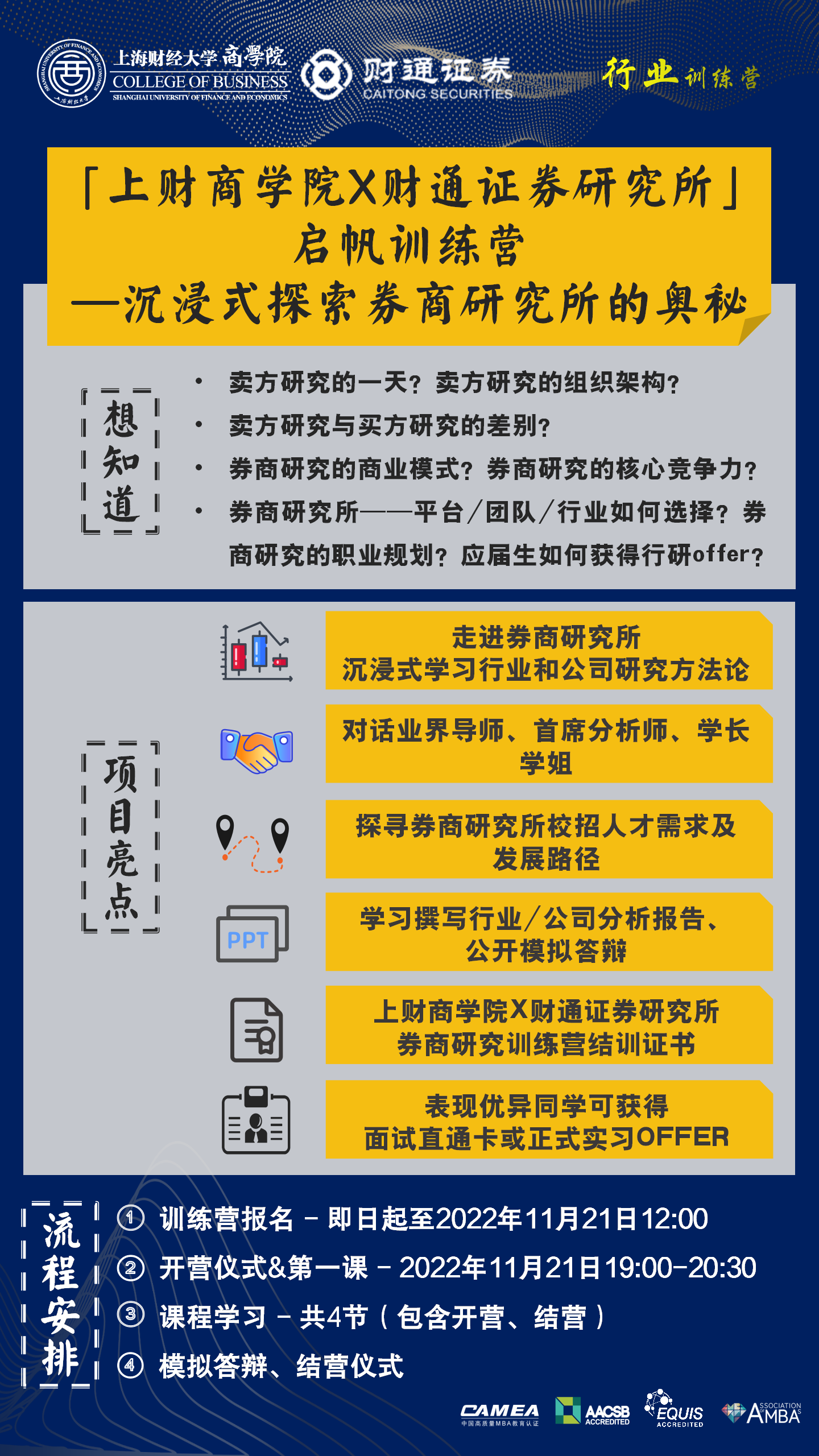 海报(券商研究所训练营）_01.png