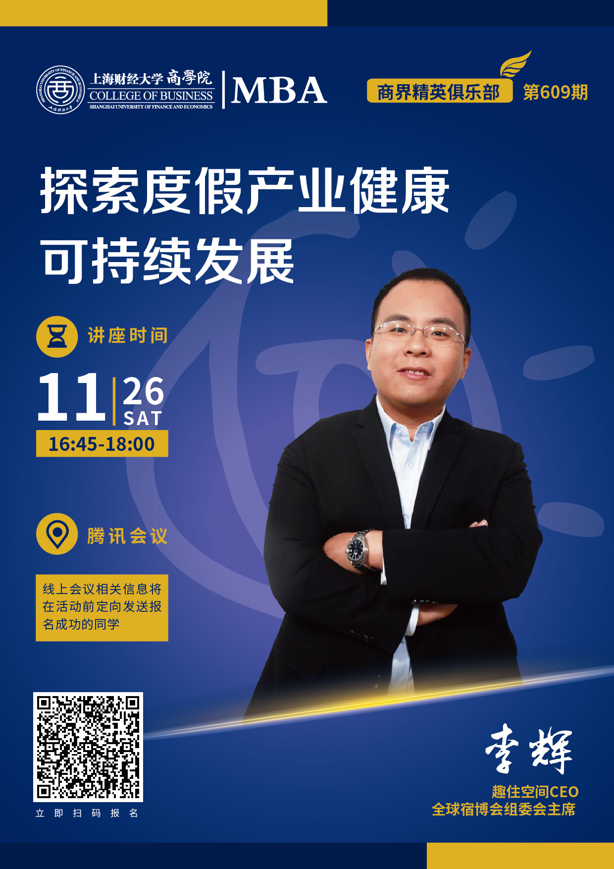 李辉.jpg