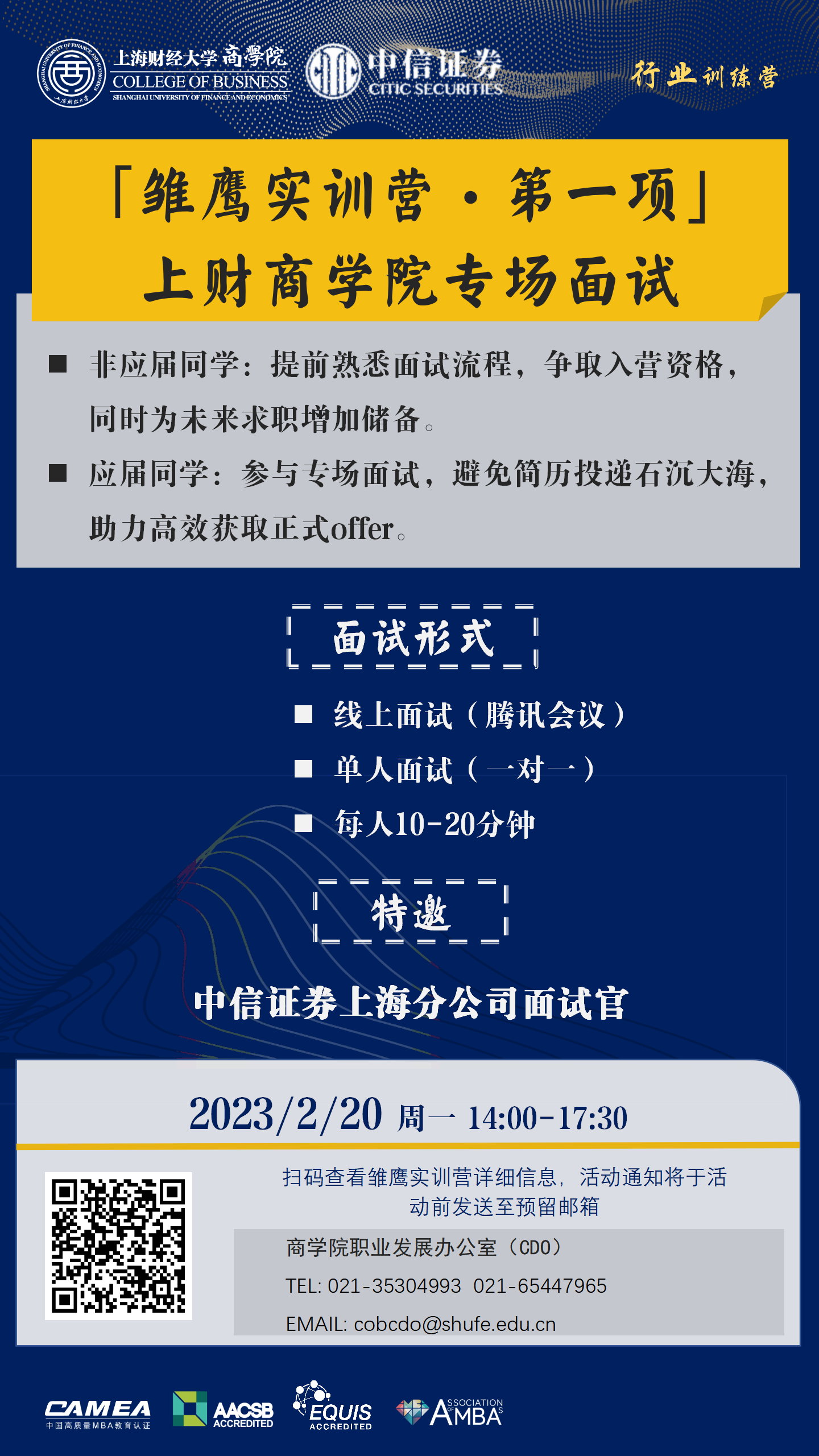 海报-雏鹰实训营-十大赌博正规信誉网址专场面试（230220）_01.png