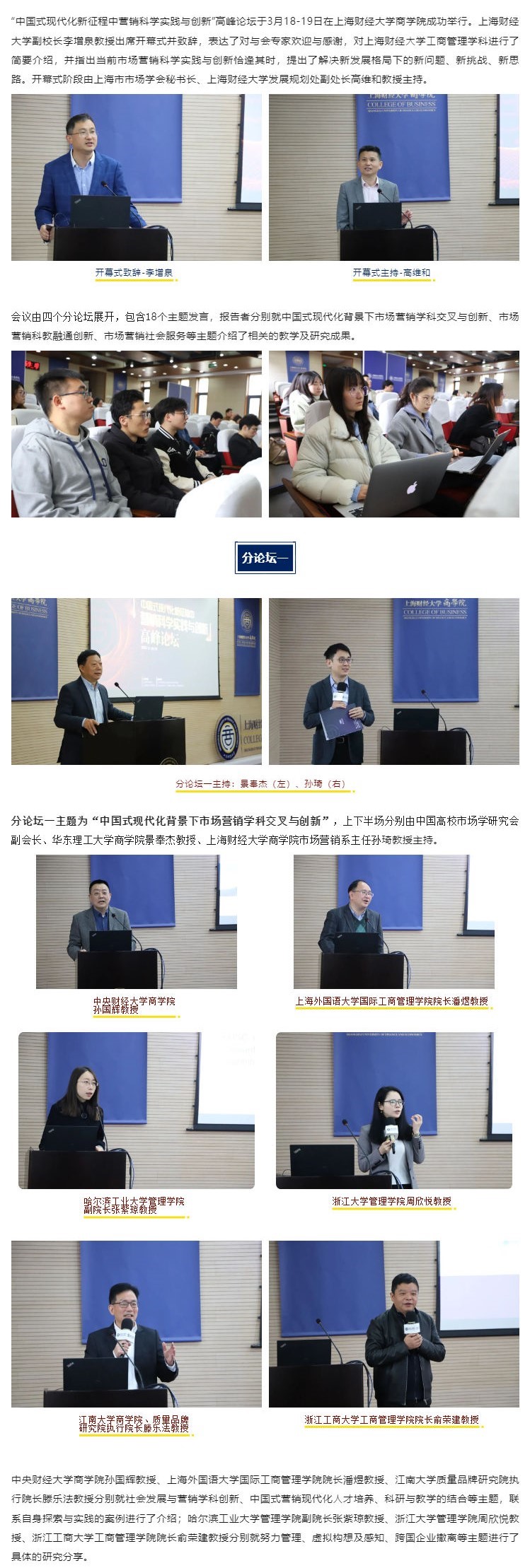 2023年上海营销论坛 _ “中国式现代化新征程中营销科学实践与创新”高峰论坛举办_壹伴长图1.jpg