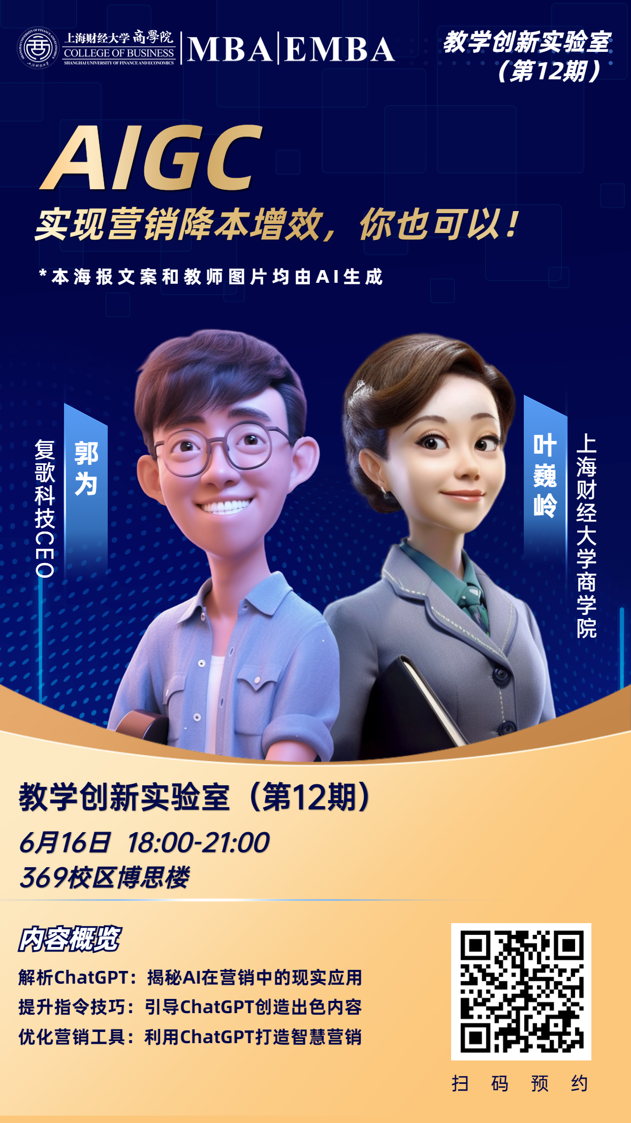 6.16教学创新实验室海报确定版（6.12）.png
