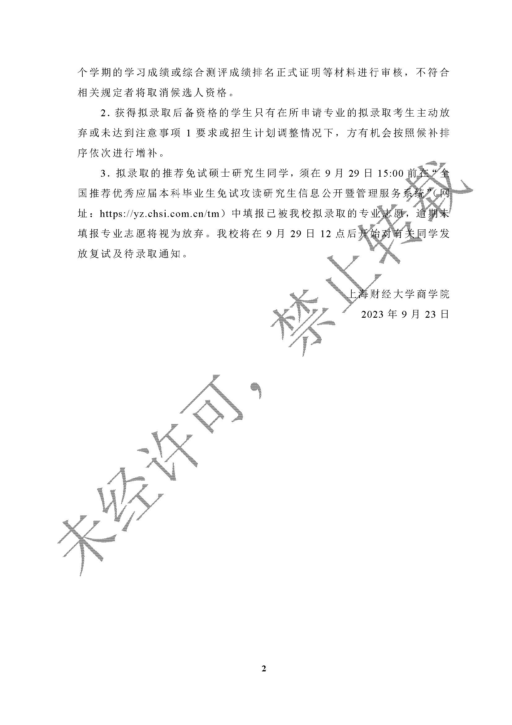 上海财经大学新2体育官网(集团)有限公司体育经营管理专业2024年校外推荐免试硕士研究生拟录取及候补资格名单_页面_2.png