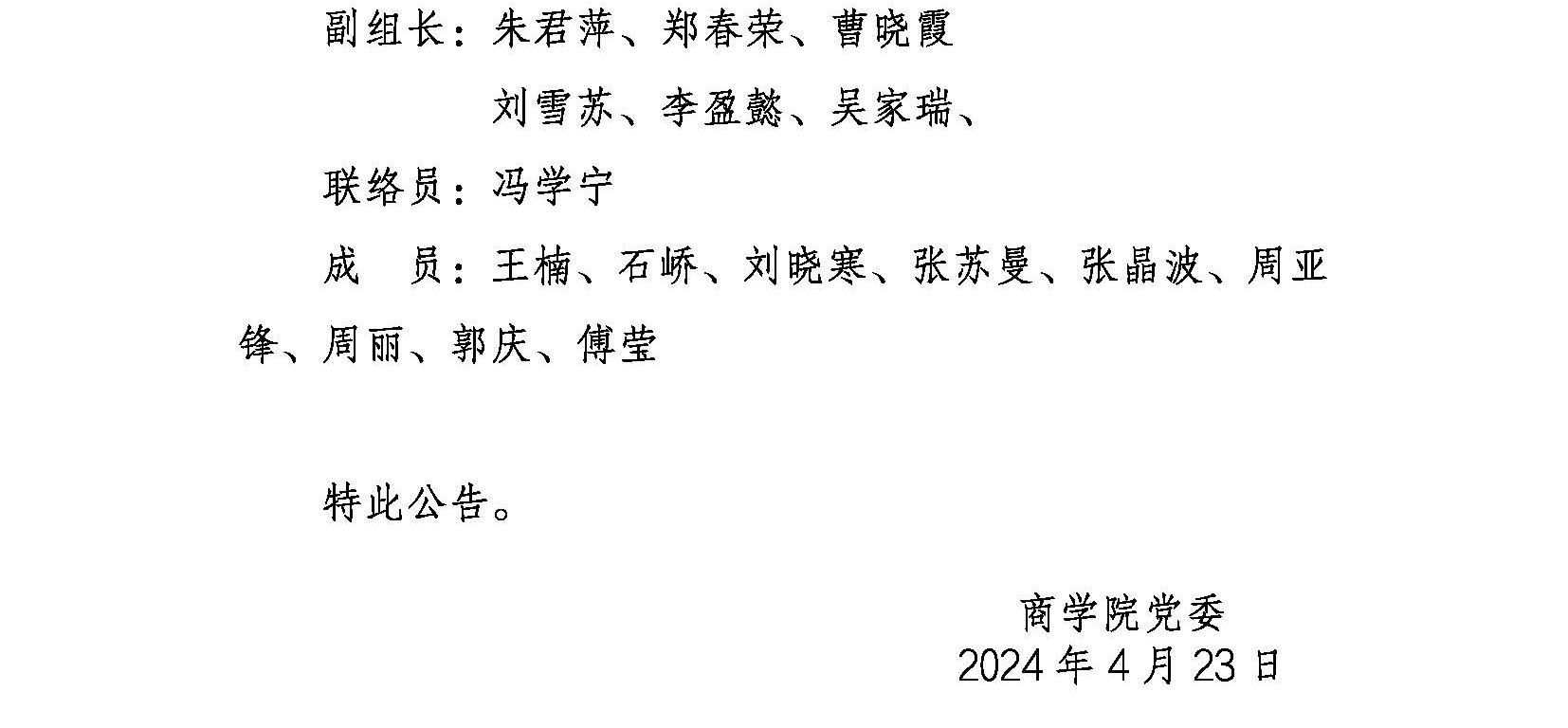 新2体育官网(集团)有限公司党委巡察公告(1)_页面_2.jpg