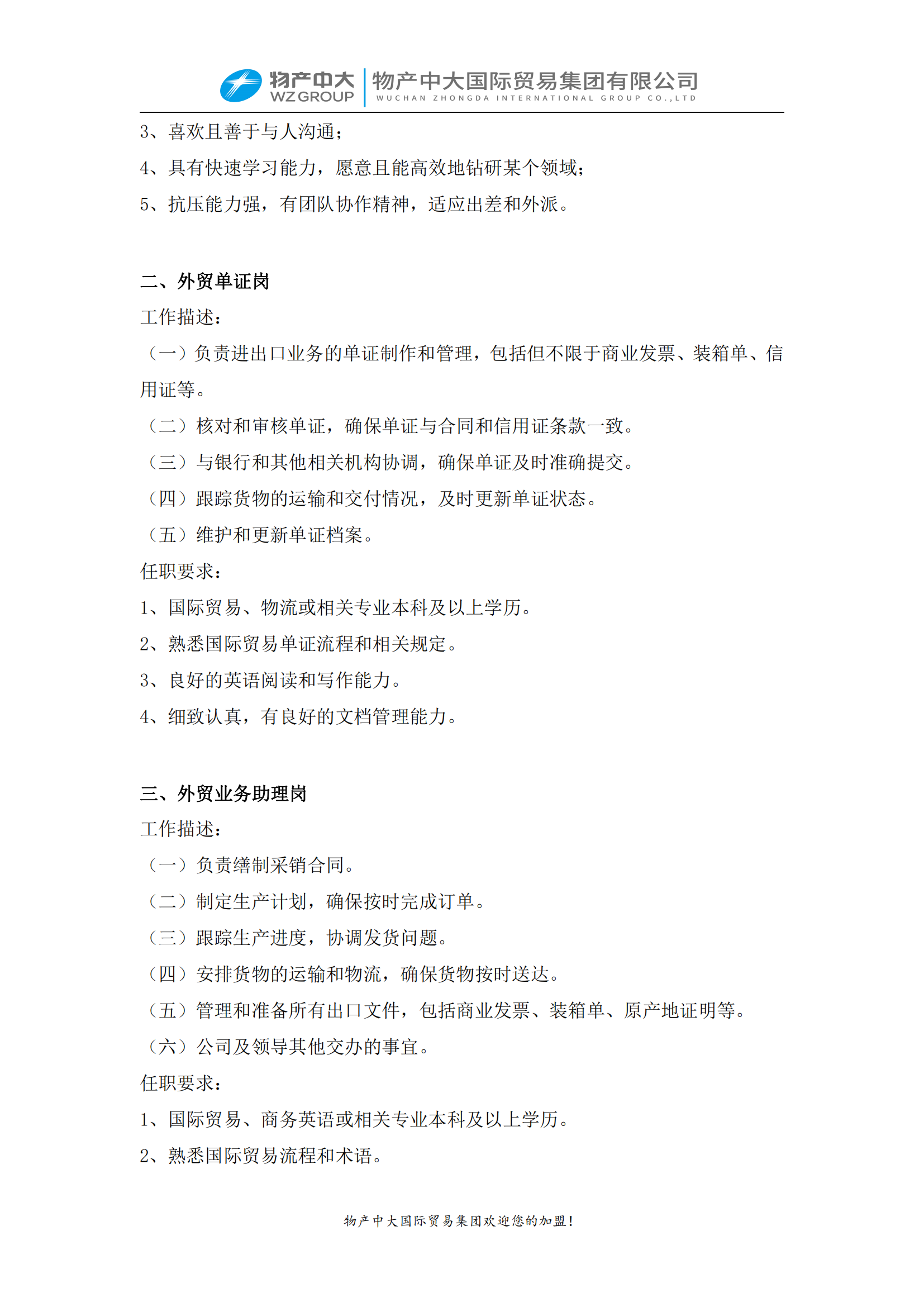 物产中大国际贸易集团有限公司-2025暑期实习招聘简章_02.png