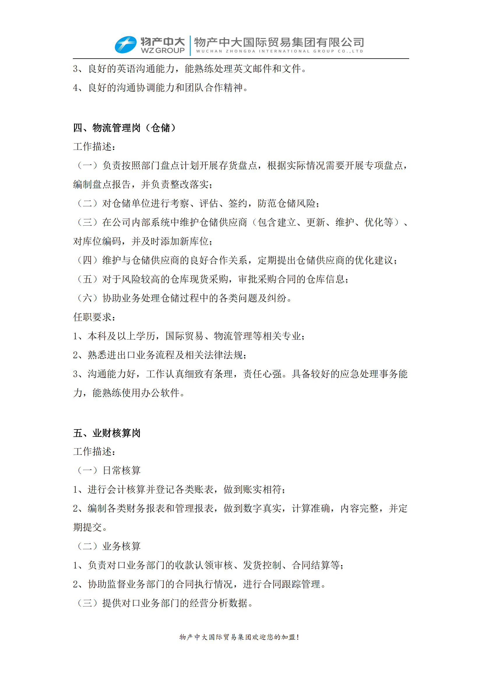 物产中大国际贸易集团有限公司-2025暑期实习招聘简章_03.png