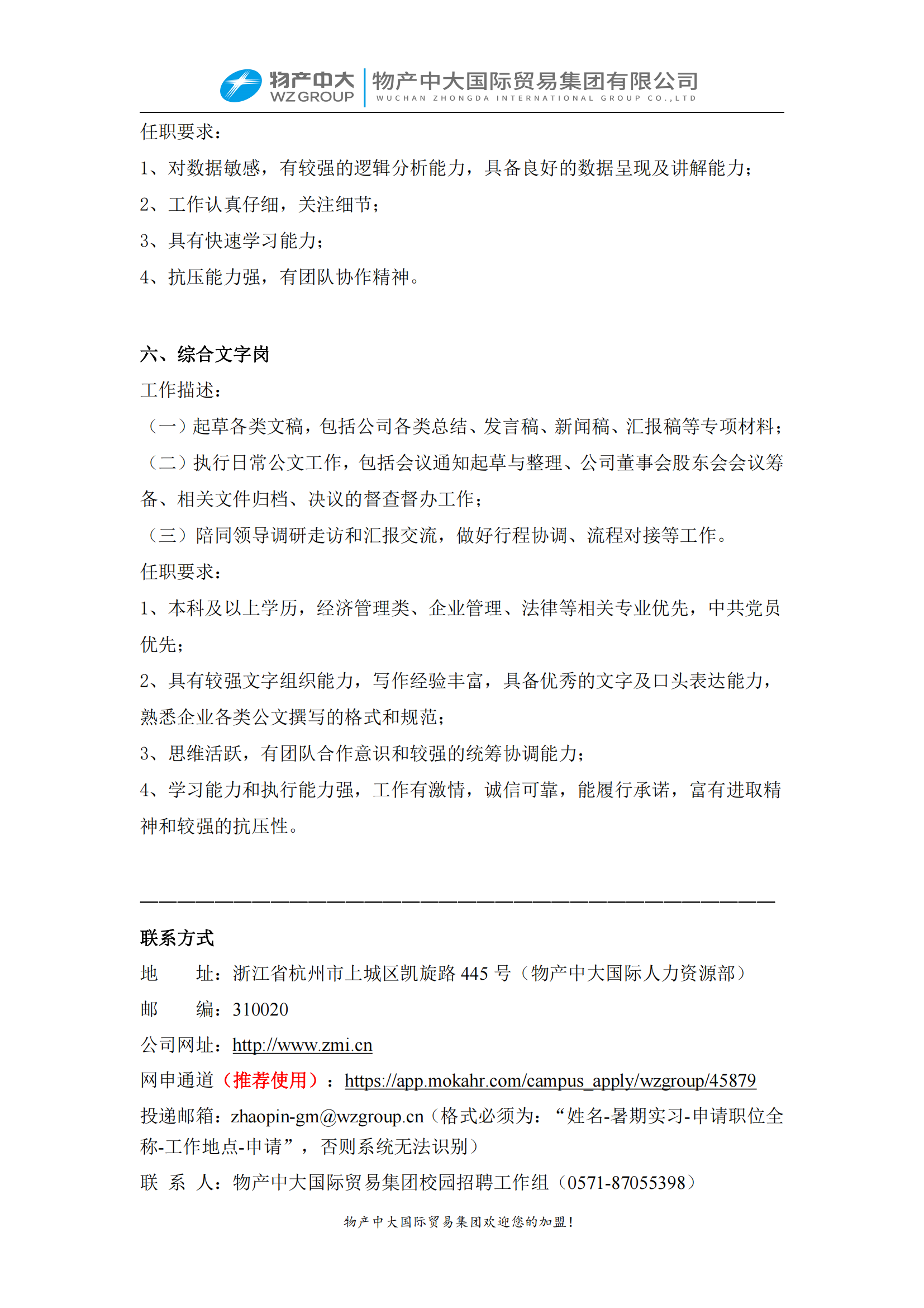 物产中大国际贸易集团有限公司-2025暑期实习招聘简章_04.png
