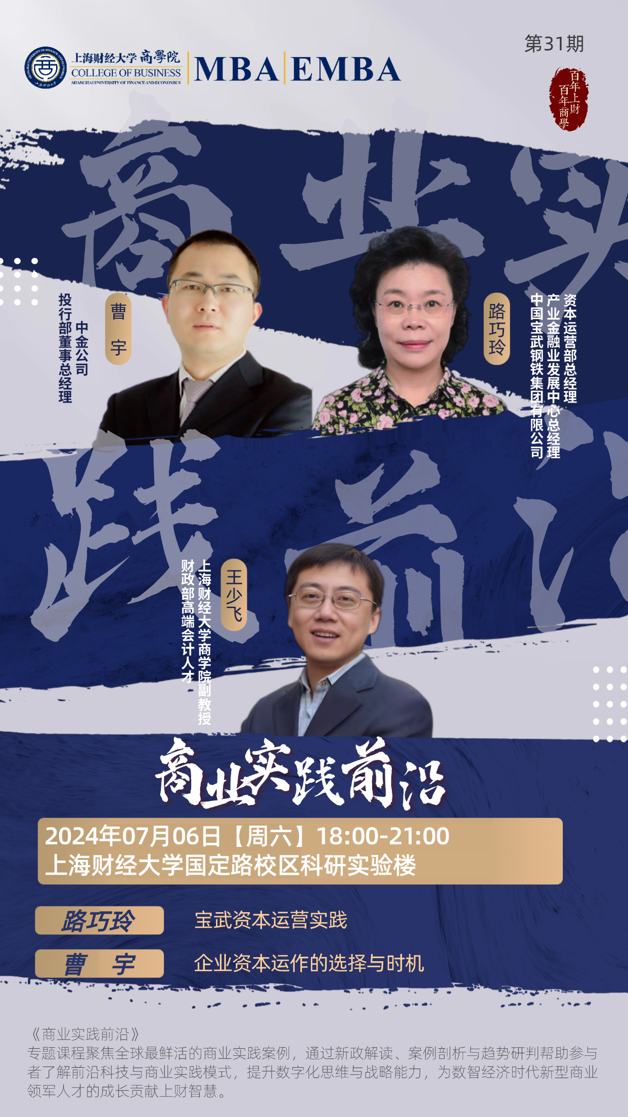 商业实践前沿第31期-路巧玲&曹宇.png