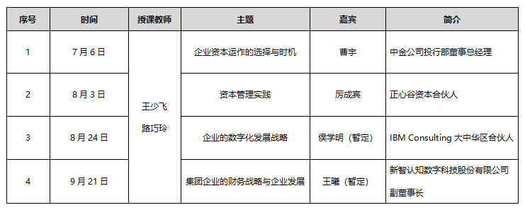 教学安排.png
