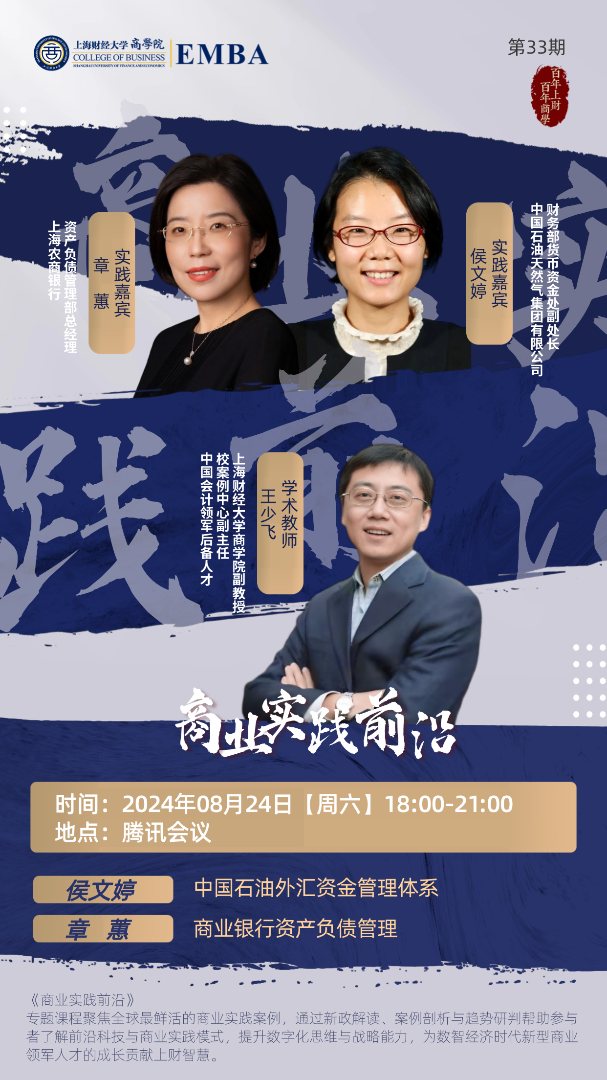 商业实践前沿_2024-33期(压缩).png