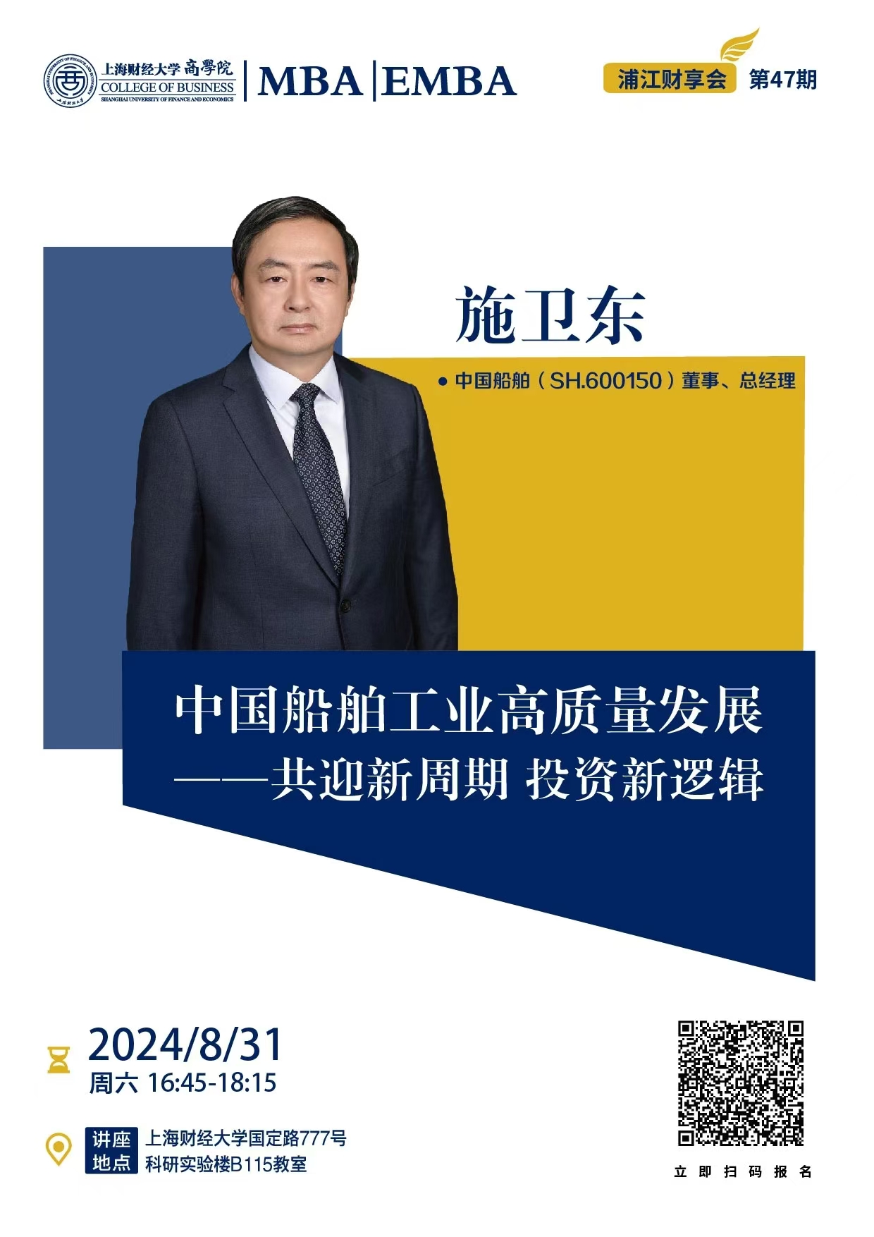 施卫东.jpg