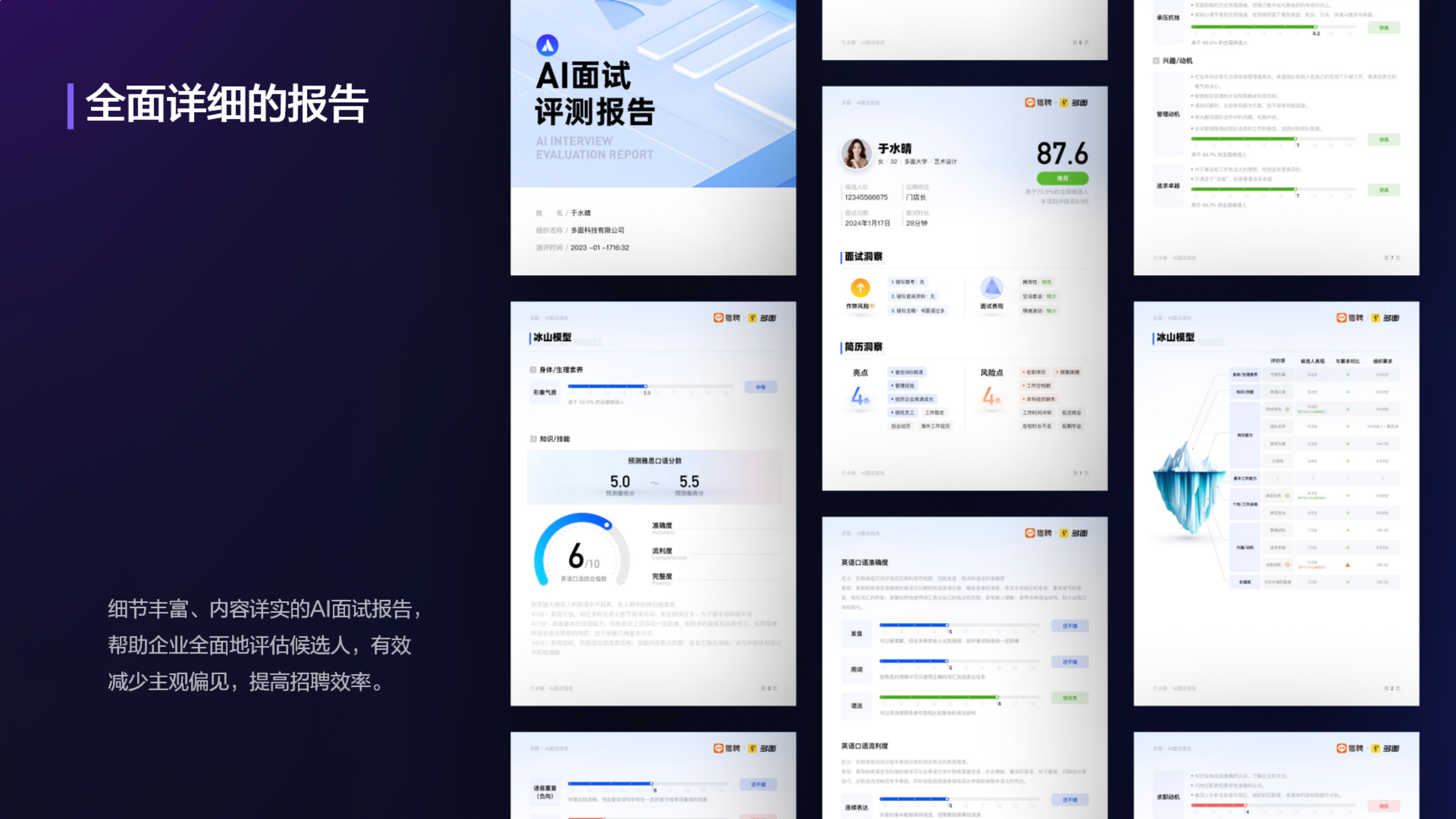 革新招聘X探索未来-多面·AI面试产品介绍_10.png