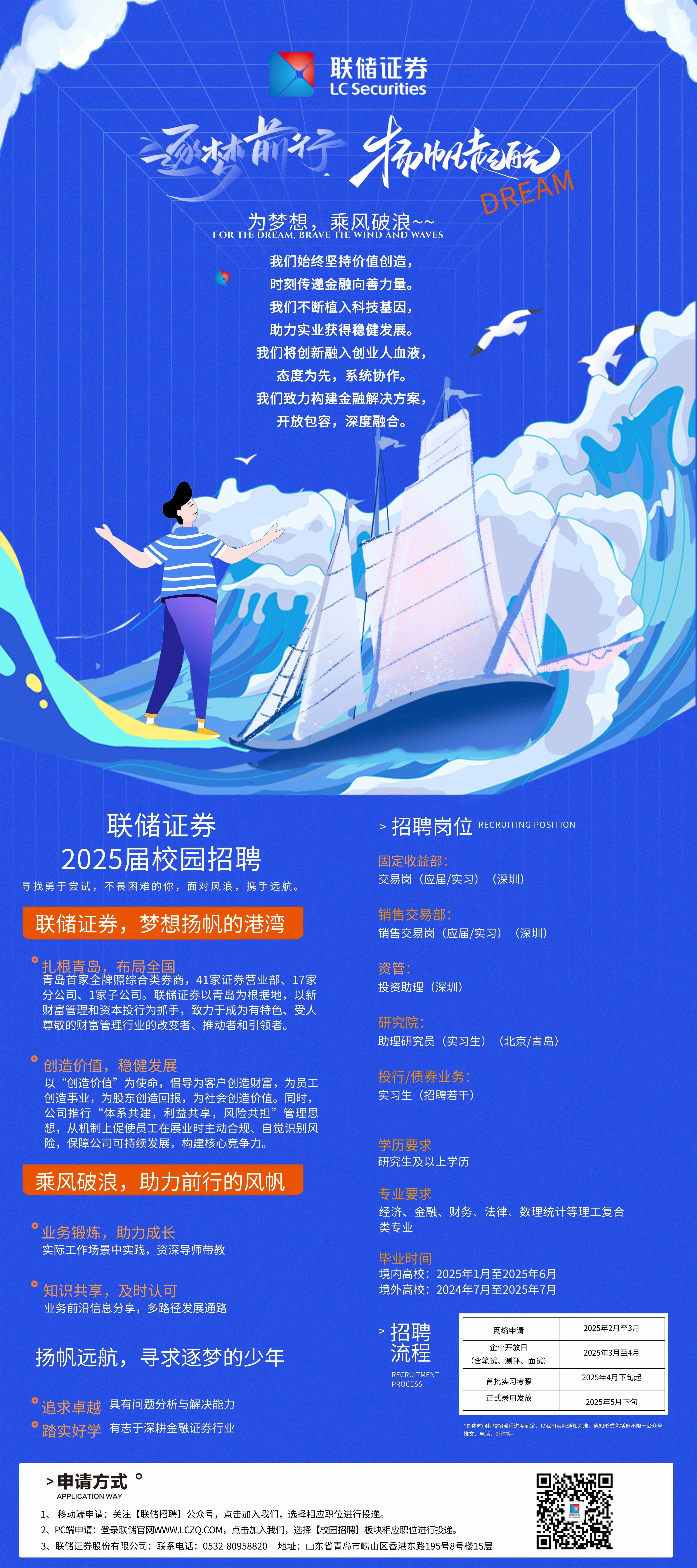 联储证券2025届春季校招火热启动- 上海财经大学商学院