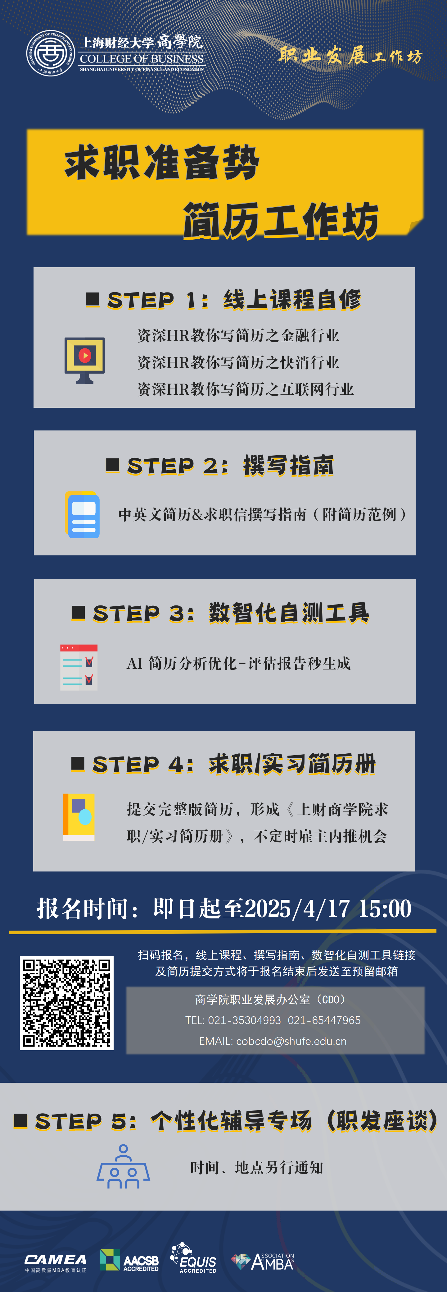 求职准备势—简历工作坊_01.png