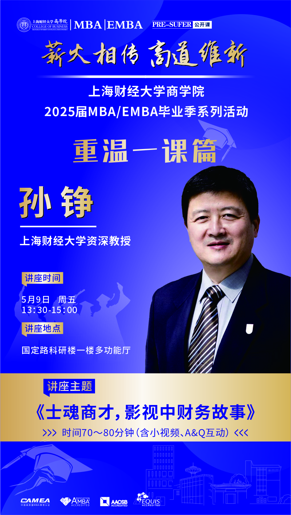 重温一课-孙铮.jpg