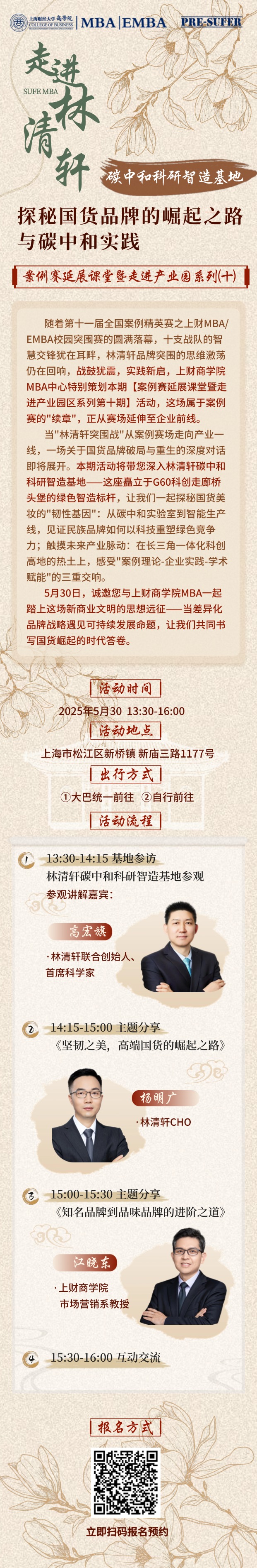 林清轩参访 (5).jpg
