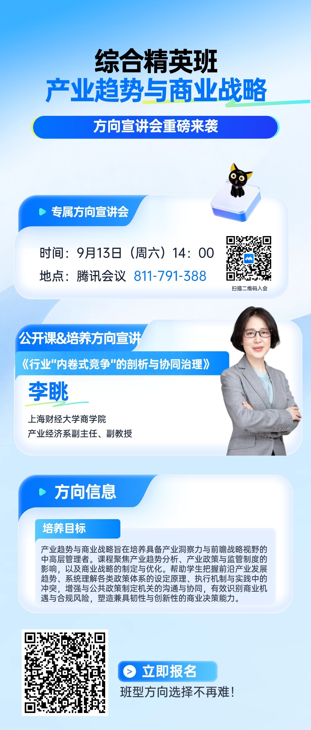 班型方向宣讲.jpg