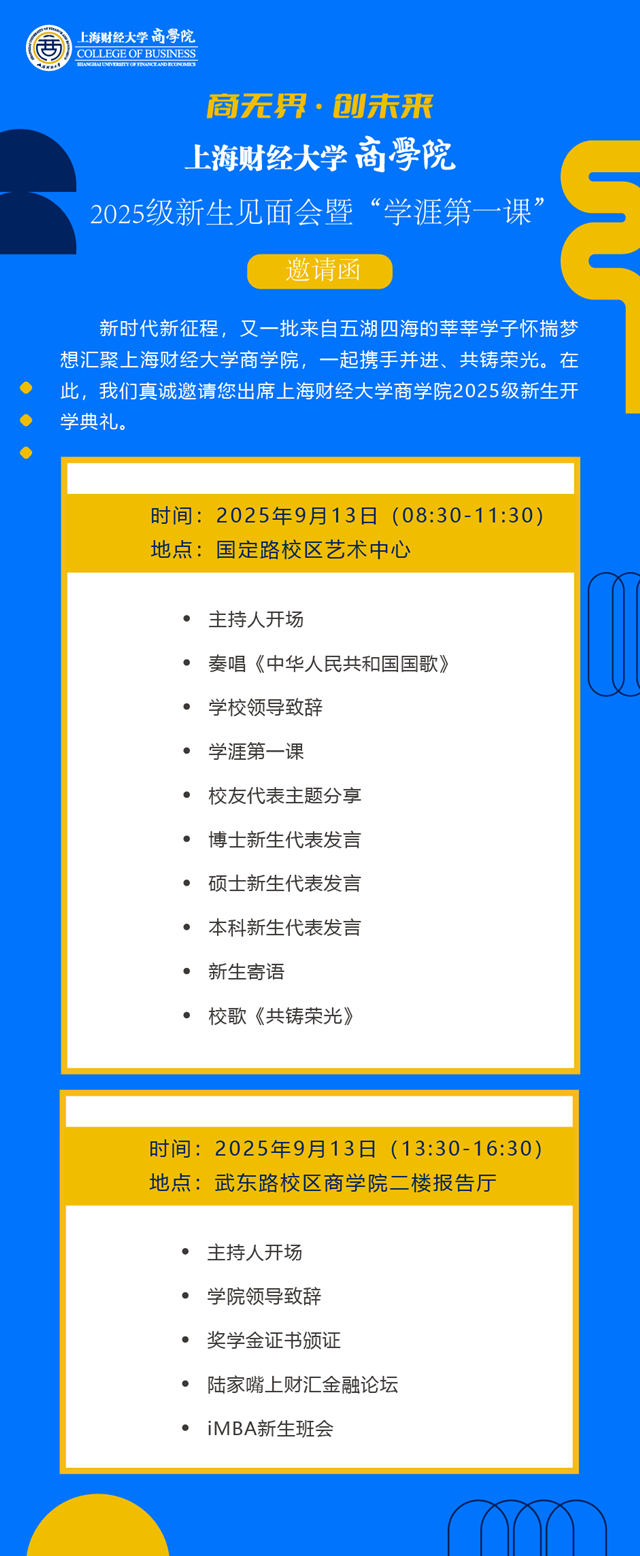 开学议程 &邀请函_副本.jpg