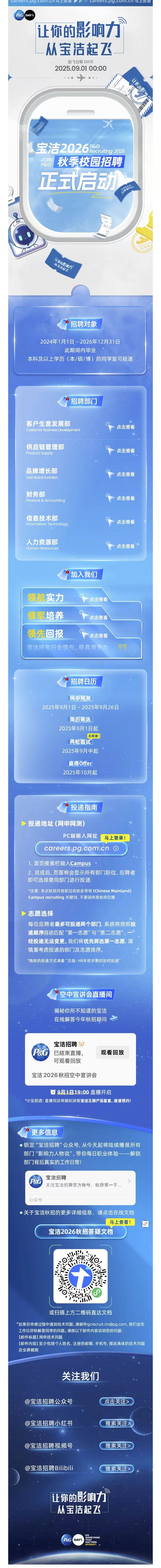 宝洁招聘.jpg