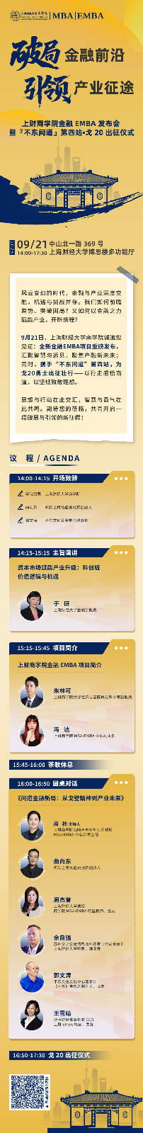 0921议程长图-定稿.jpg
