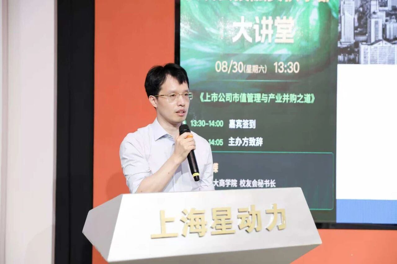 上海财经大学校友会商学院分会投融资俱乐部大讲堂成功举办｜上市公司市值管理与产业并购之道- 上海财经大学商学院