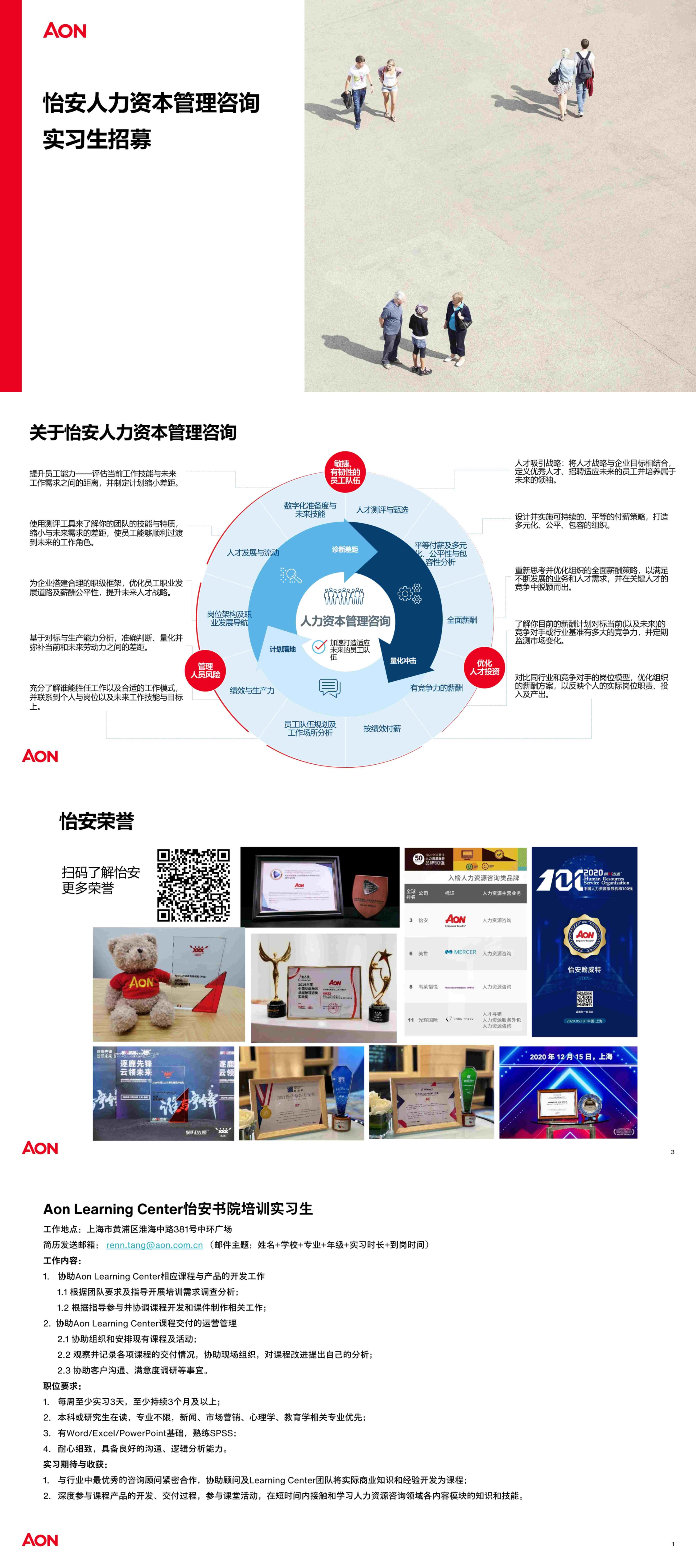 Aon Learning Center怡安书院培训实习生(1)_00_副本.jpg