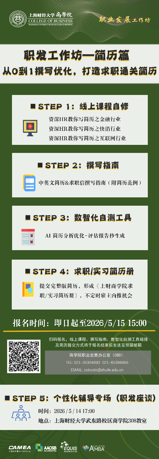 【20260512】职业发展工作坊—从0到1撰写优化，打造求职通关简历_01.png
