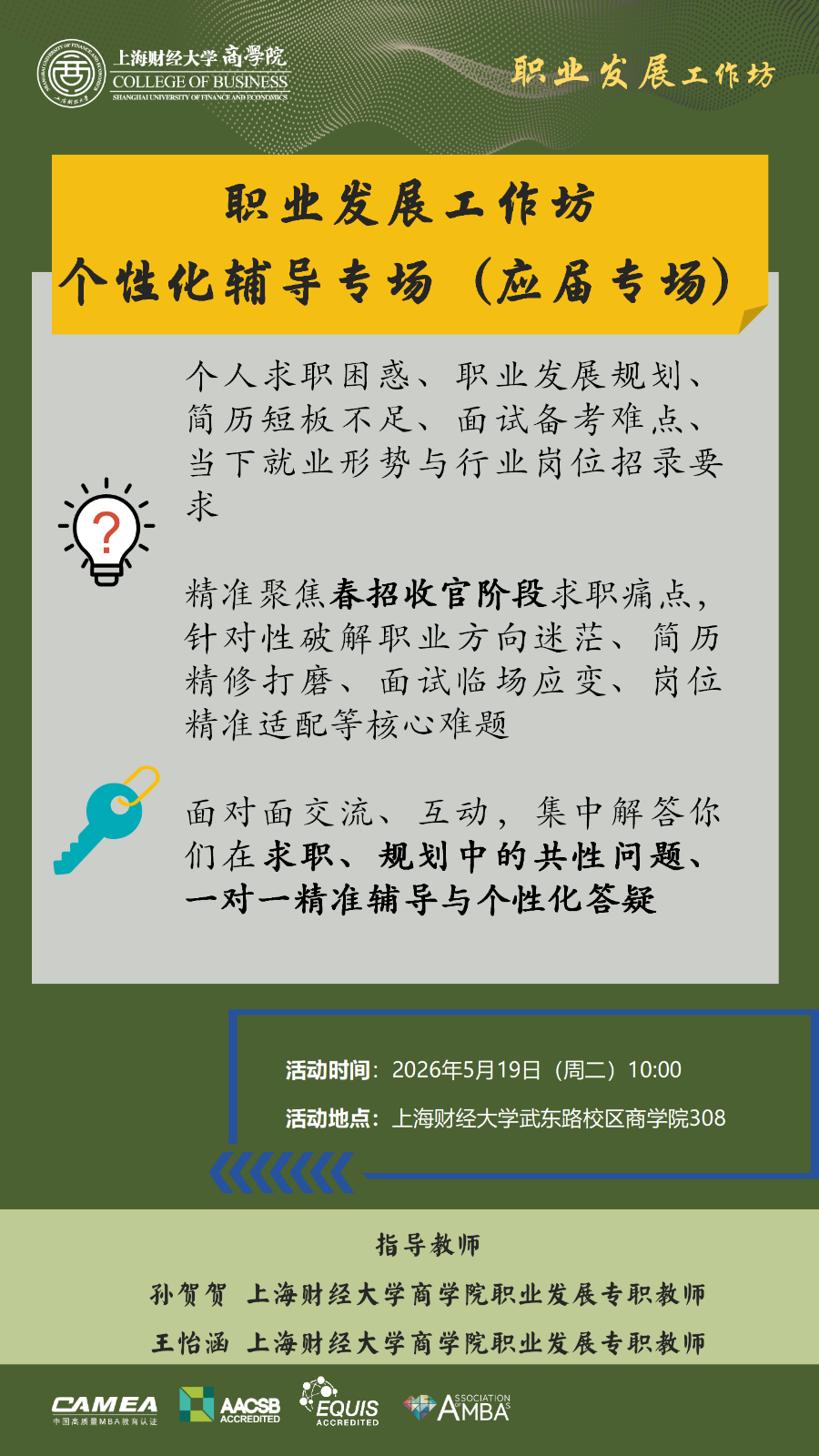 职业发展座谈-版式1_02.png