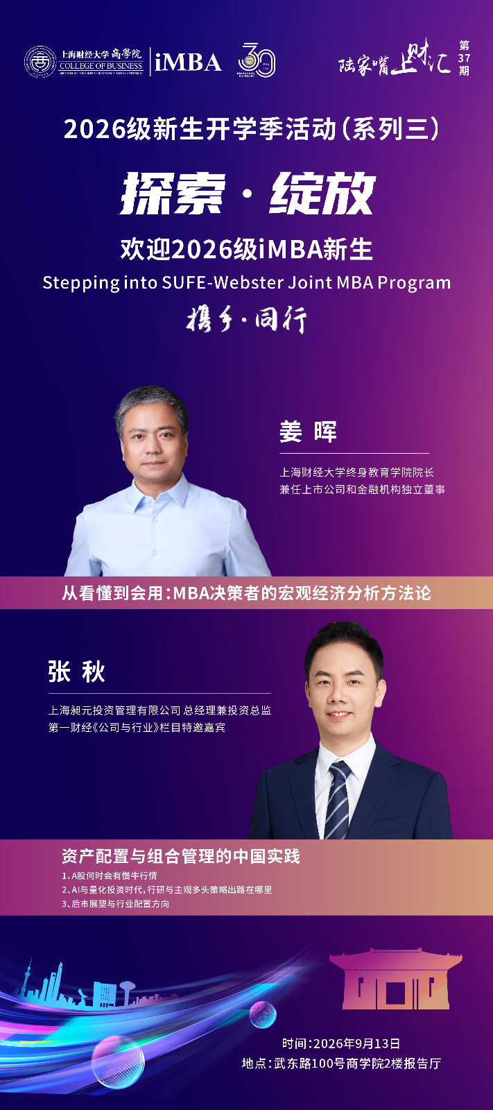 20260913海报.png