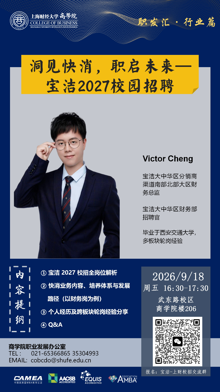 2026.09.18洞见快消，职启未来—宝洁2027校园招聘_01.jpg