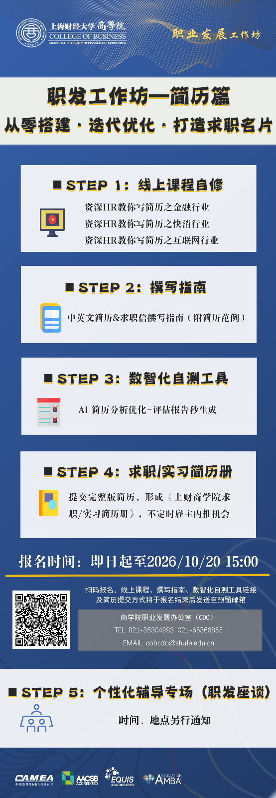 【20261014】职业发展工作坊—简历篇 从零构建·迭代优化_01(1).png