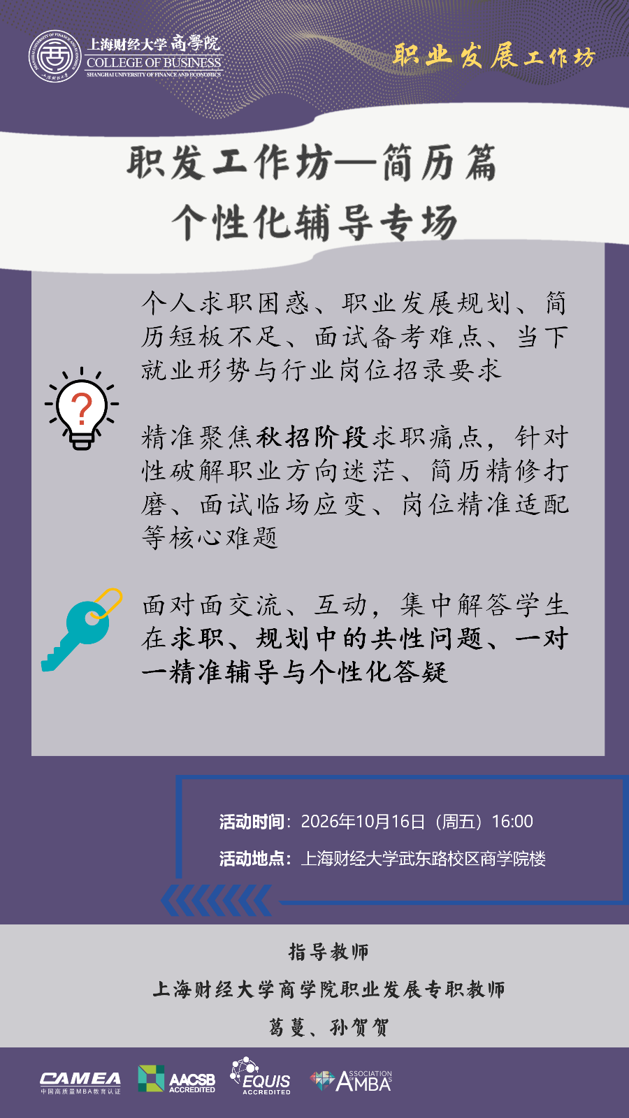职业发展座谈-版式3_01.png