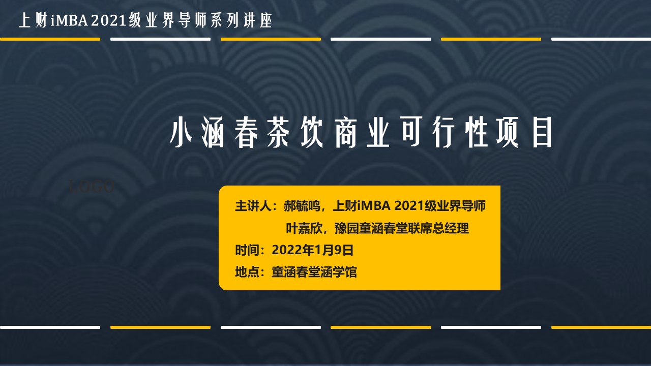 小涵春茶饮商业可行性项目 20220116.jpg