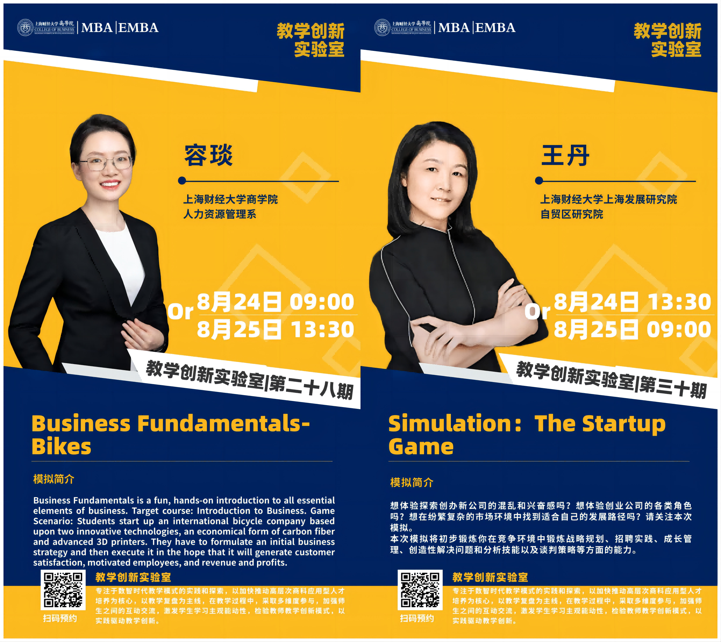 2024年预修课程-教学创新实验室-模拟教学(压缩).png 2024年预修课程-教学创新实验室-模拟教学(压缩).png