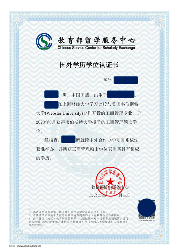 学历学位认证  2023_副本.png 学历学位认证  2023_副本.png