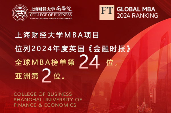 The 2024 FT Global MBA Ranking:SUFE MBA program ranks the 24th globally and the 2nd in Asia 
